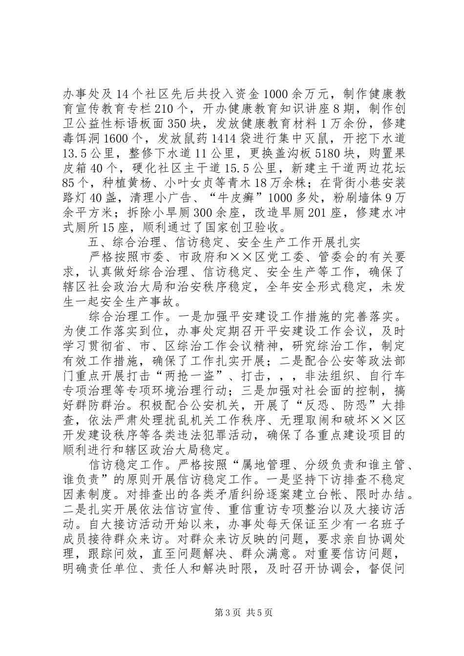 2024年街道办书记效能建设事迹材料_第3页