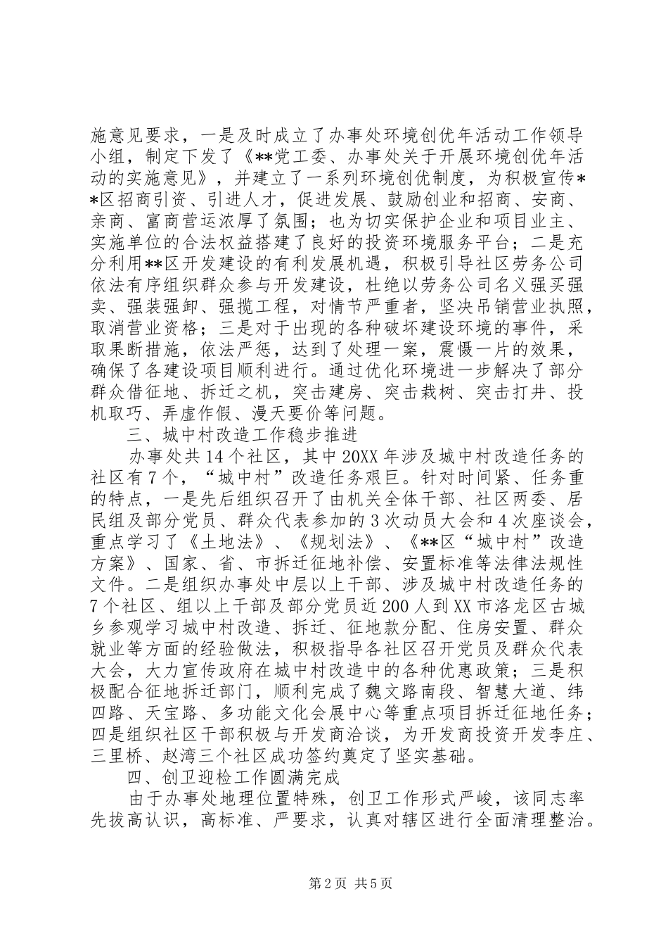 2024年街道办书记效能建设先进事迹_第2页