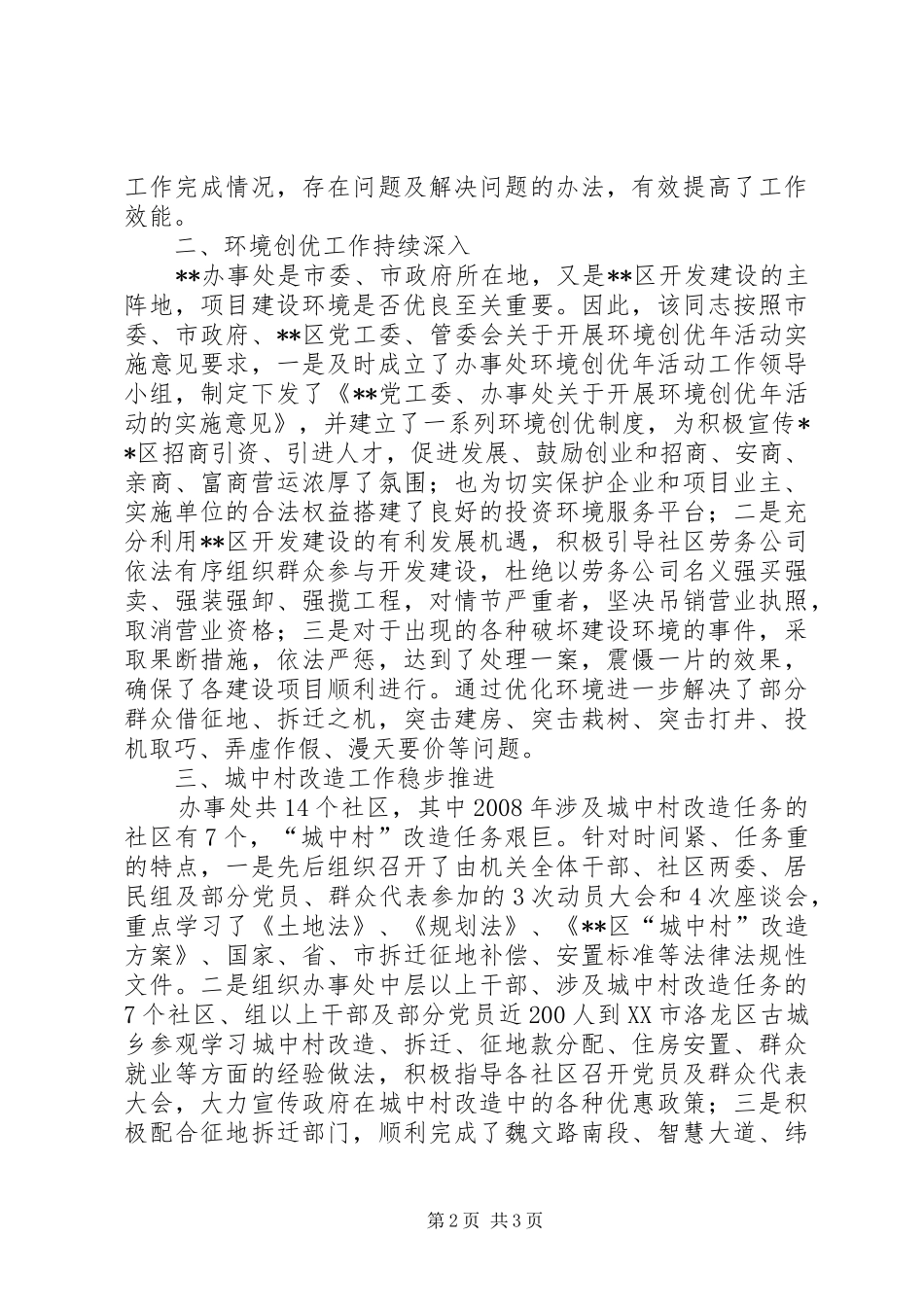 2024年街道办书记效能建设先进事迹第一书记先进事迹_第2页