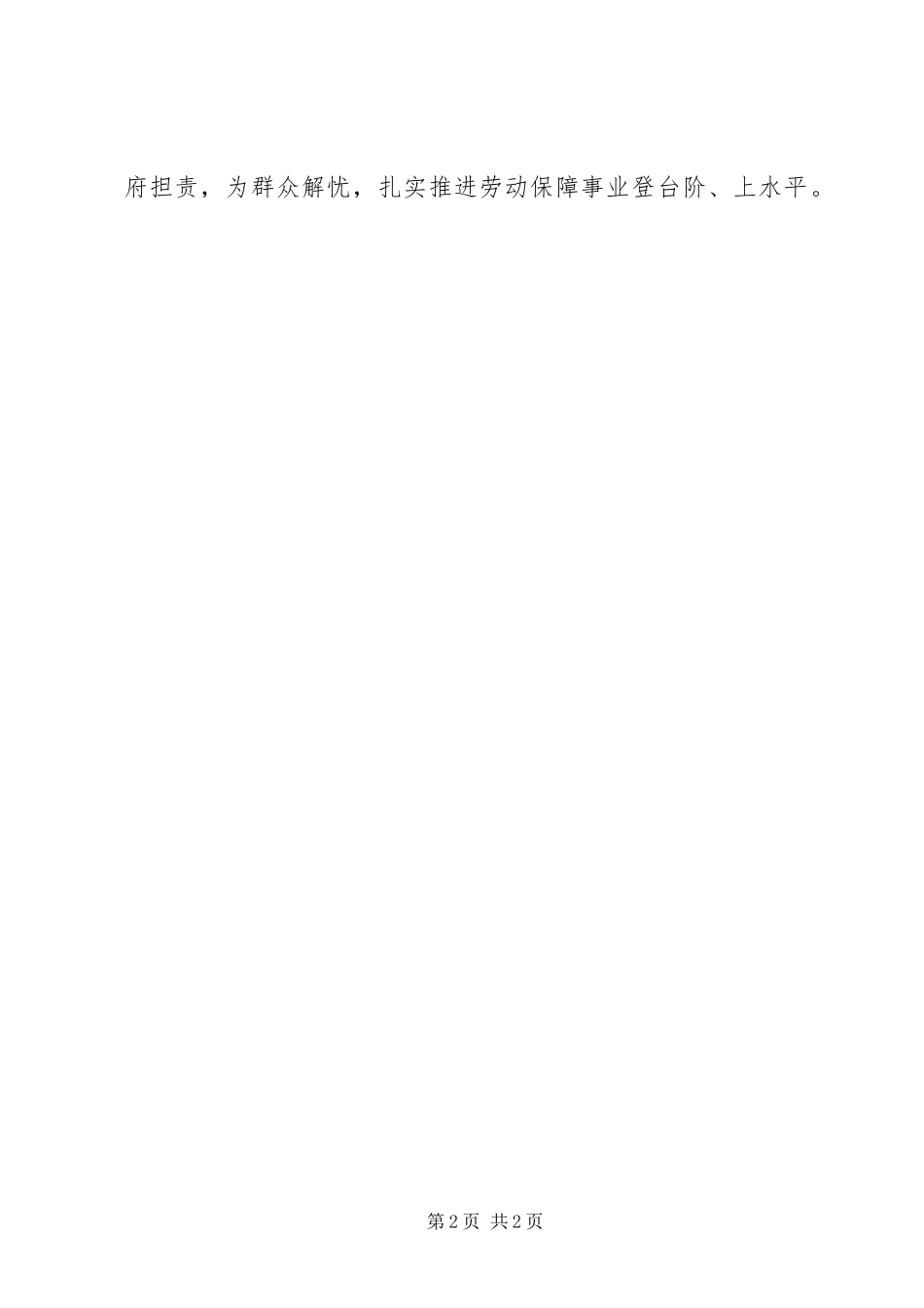 2024年解放思想教育活动个人学习心得_第2页