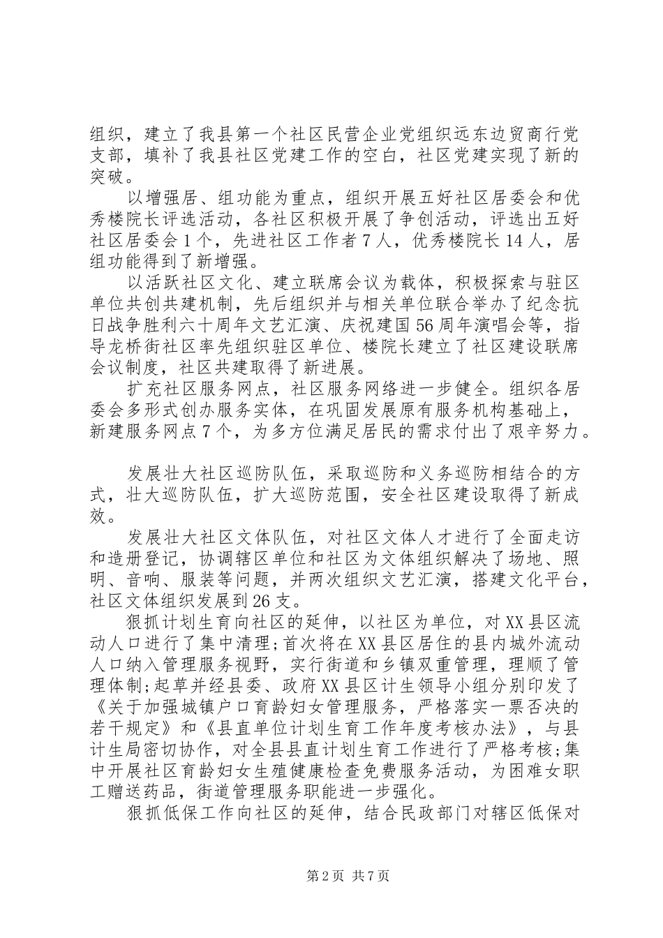 2024年街道办述职述廉报告范文_第2页