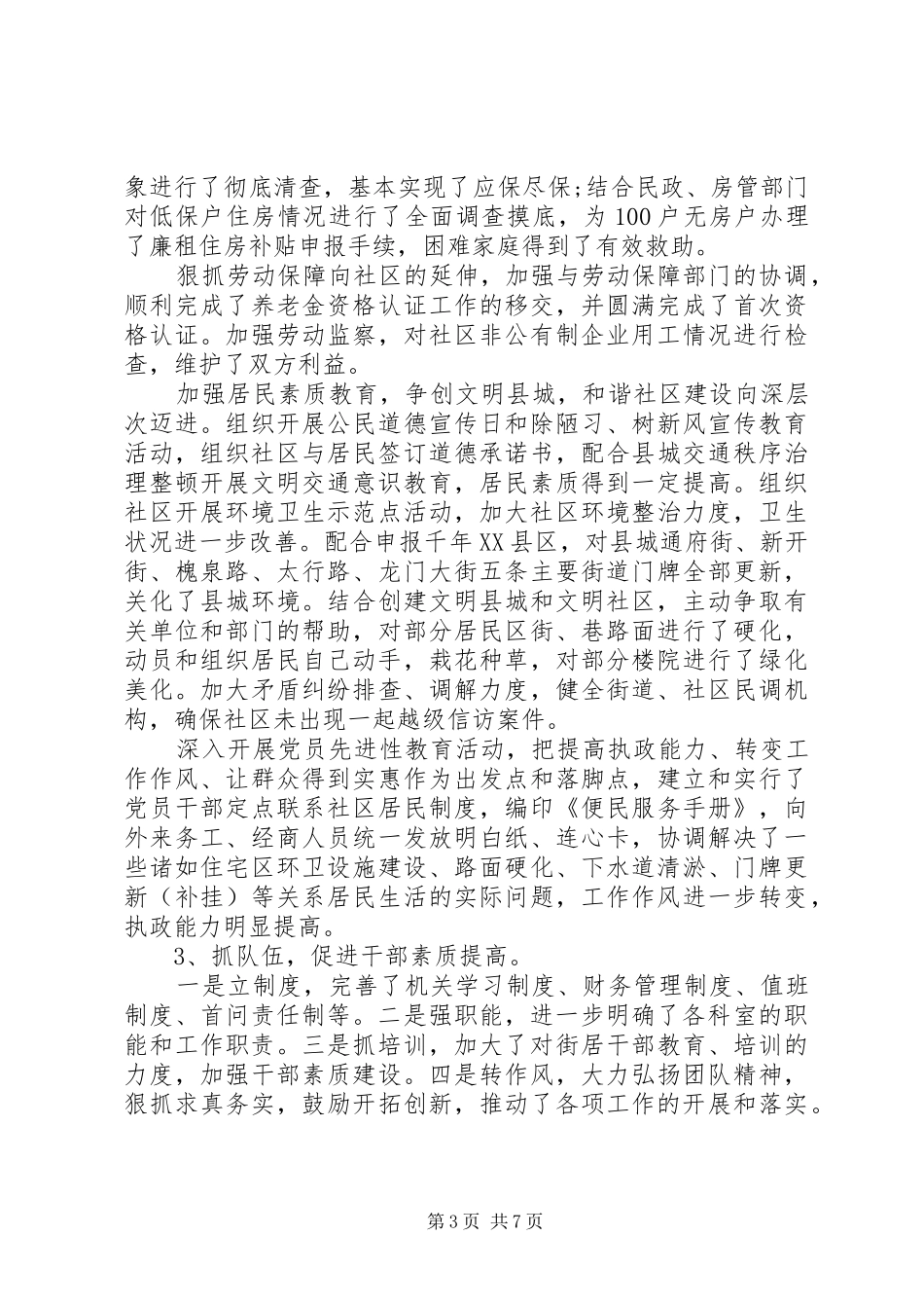 2024年街道办述职述廉报告范文_第3页