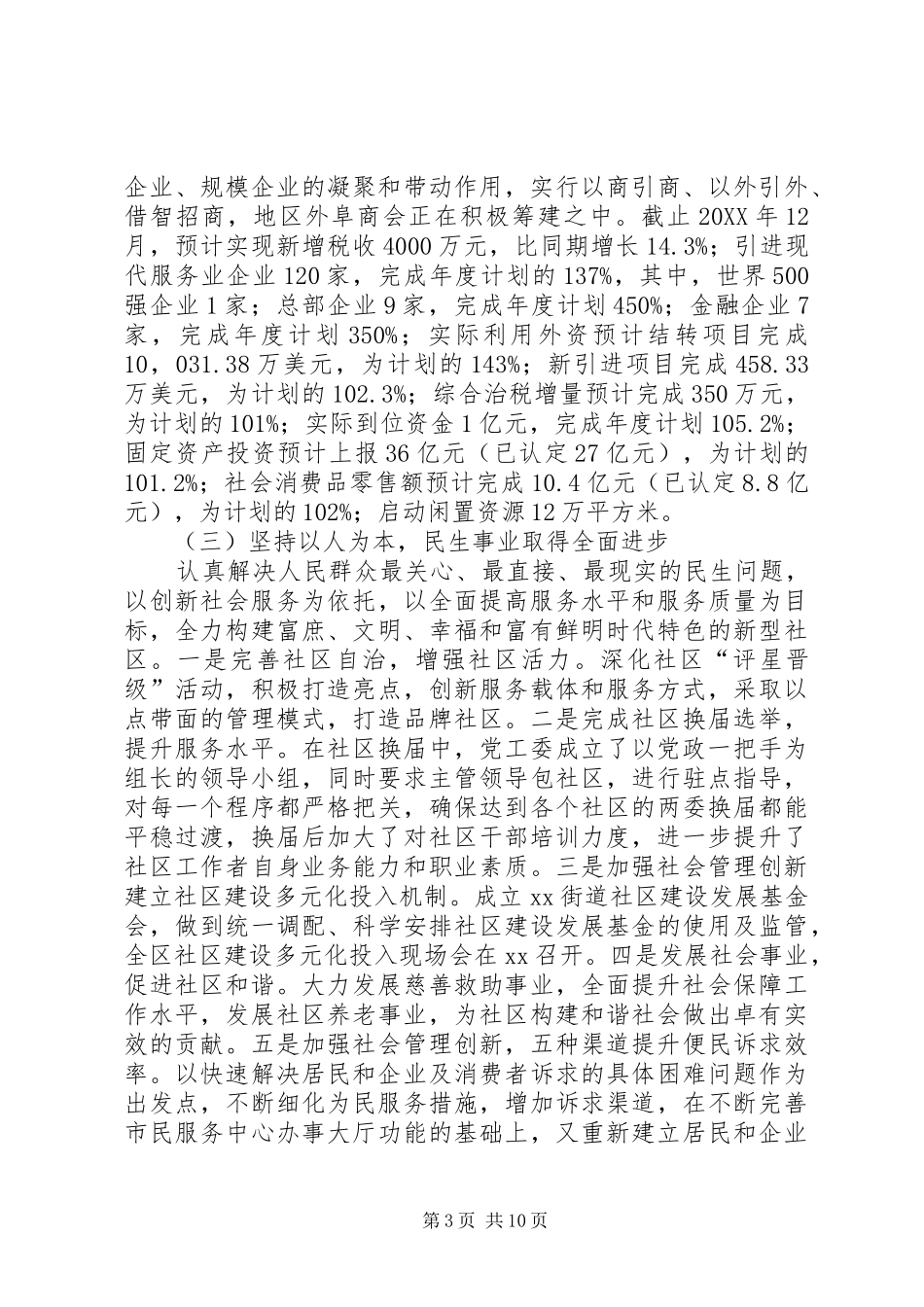 2024年街道办述职述廉汇报_第3页