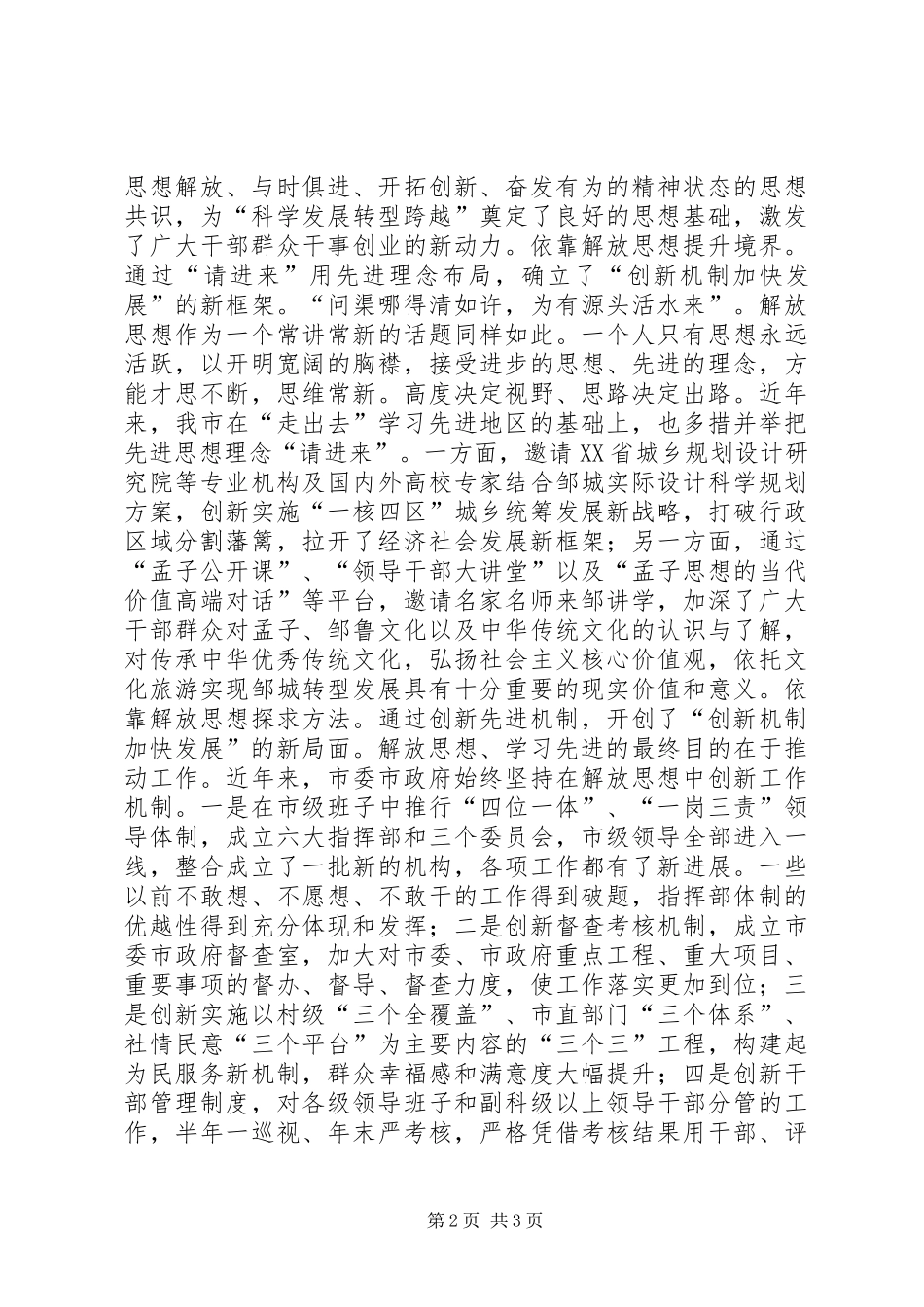 2024年解放思想经验交流_第2页