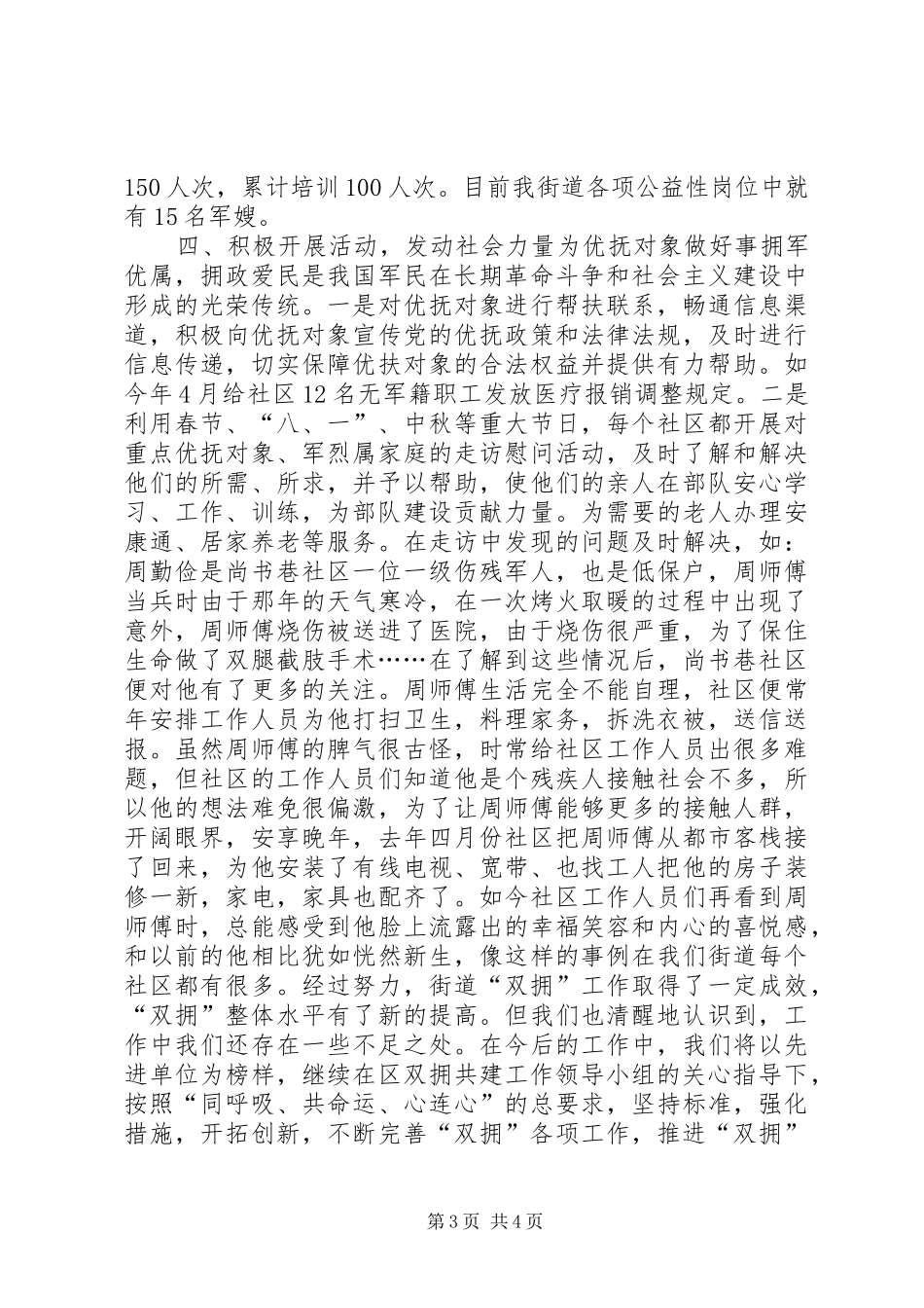 2024年街道办双拥工作总结_第3页