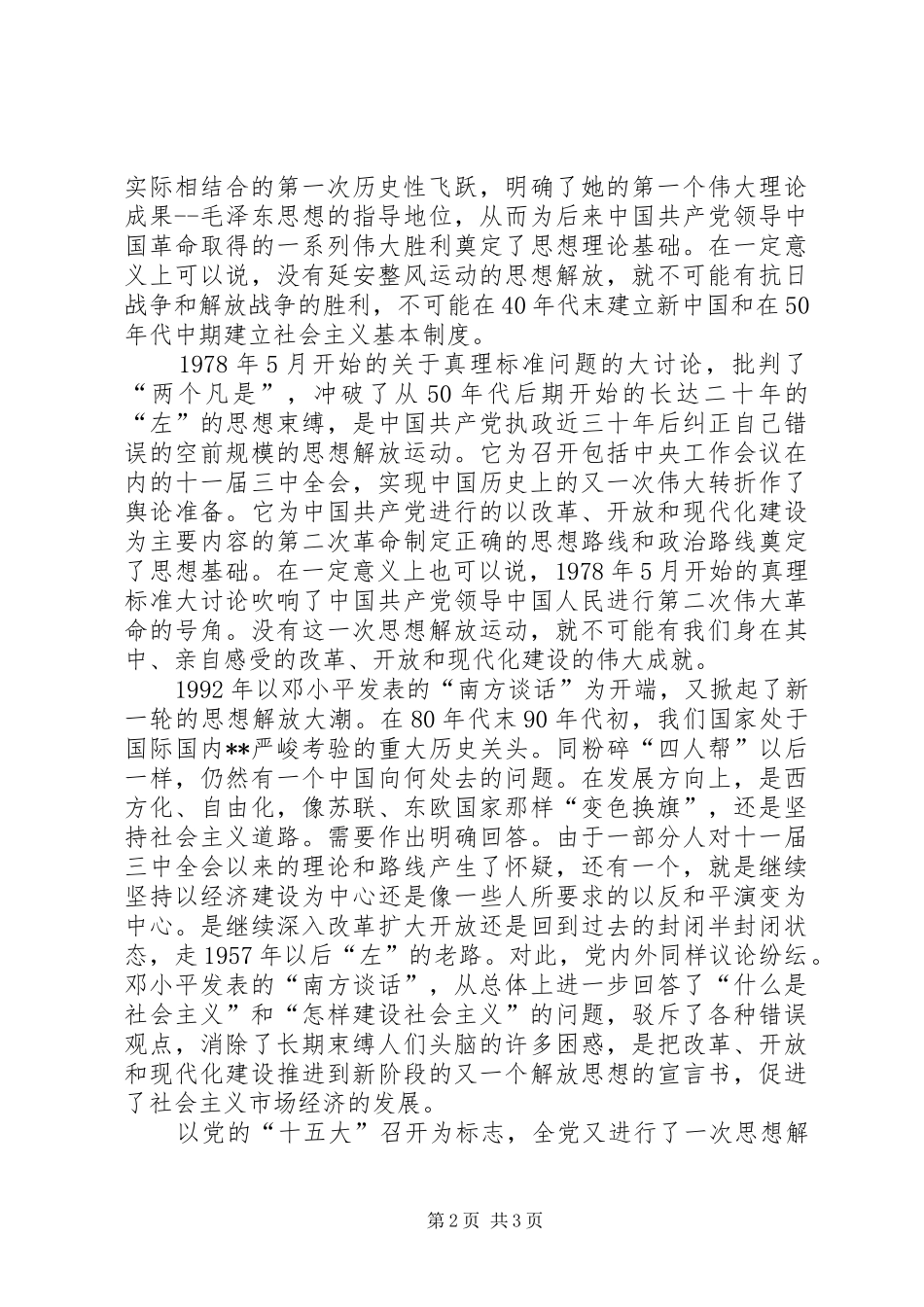 2024年解放思想就是与时具进_第2页