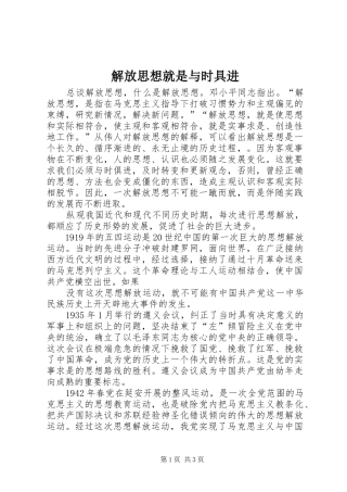 2024年解放思想就是与时具进