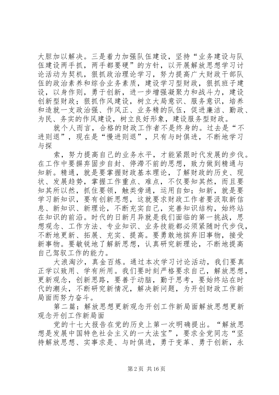 2024年解放思想开创财政工作新局面_第2页