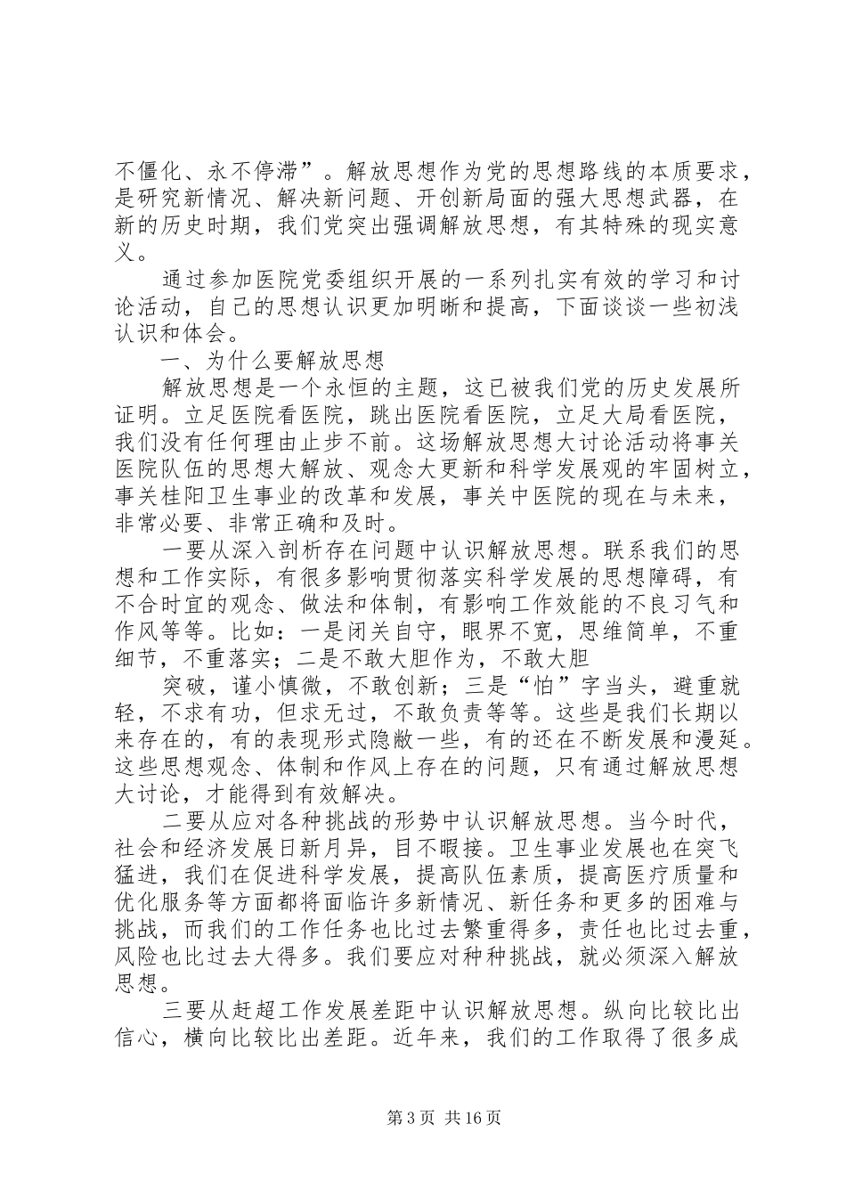 2024年解放思想开创财政工作新局面_第3页