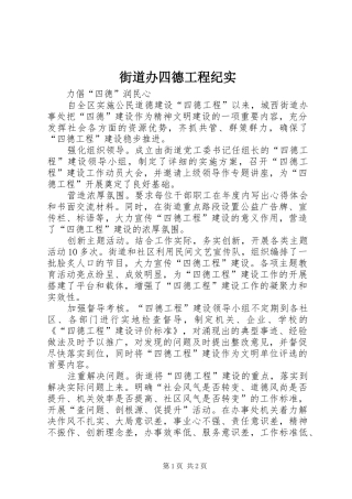 2024年街道办四德工程纪实