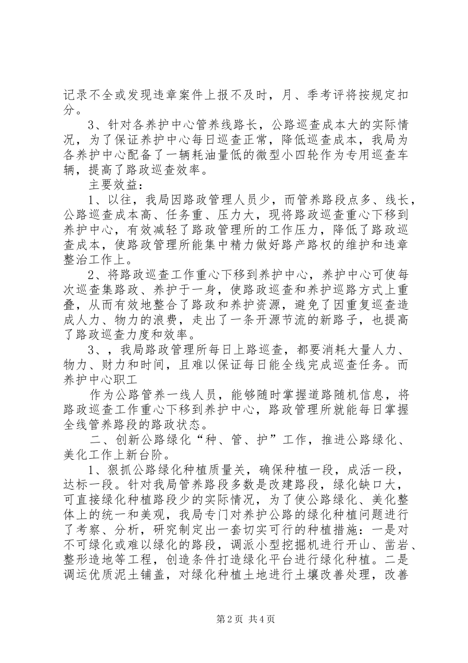 2024年解放思想开创路政管理工作新局面_第2页