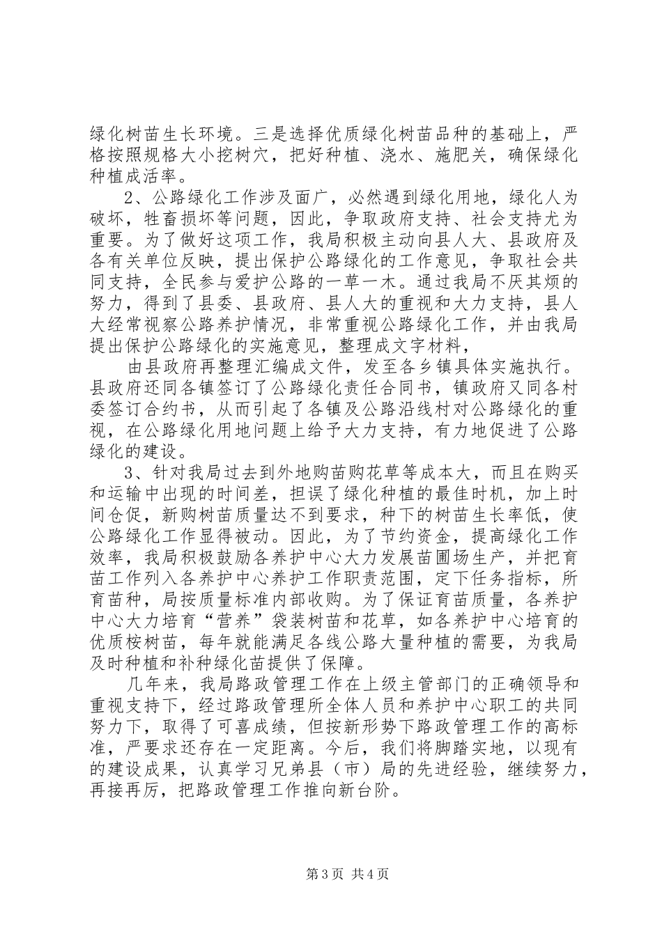 2024年解放思想开创路政管理工作新局面_第3页