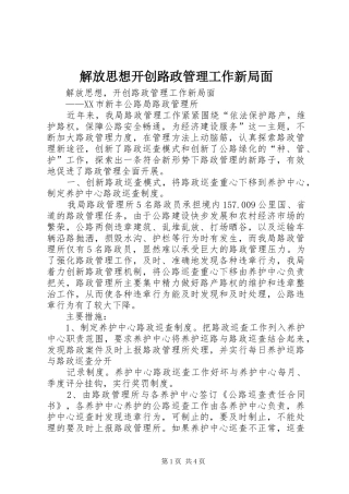 2024年解放思想开创路政管理工作新局面