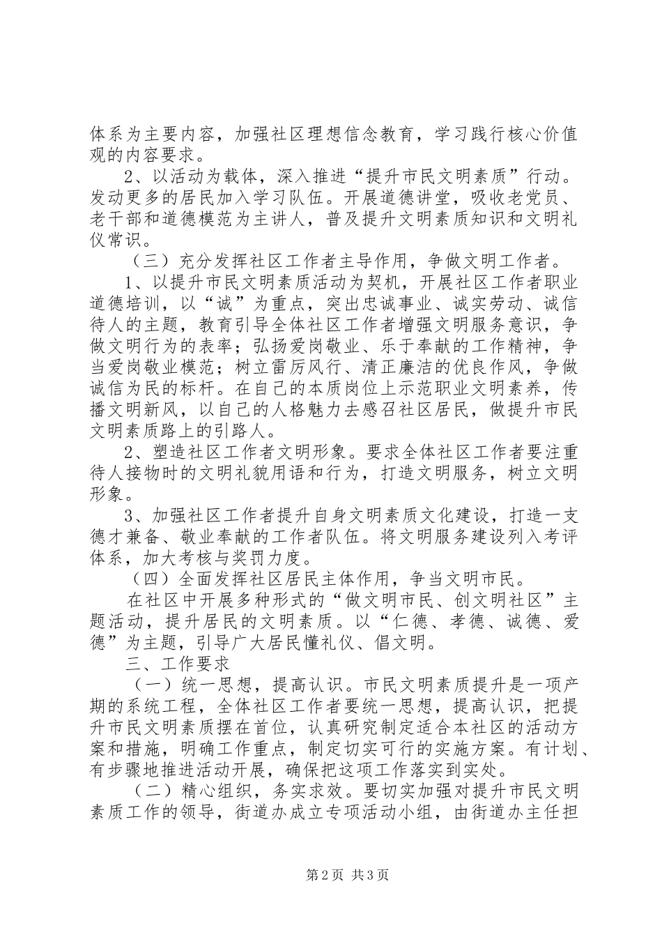 2024年街道办提升市民文明素质实施方案_第2页