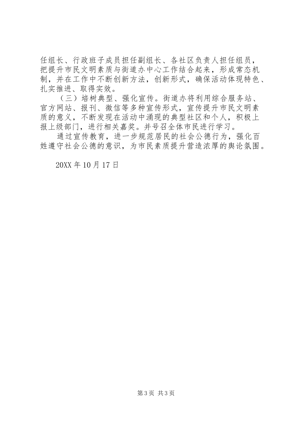 2024年街道办提升市民文明素质实施方案_第3页