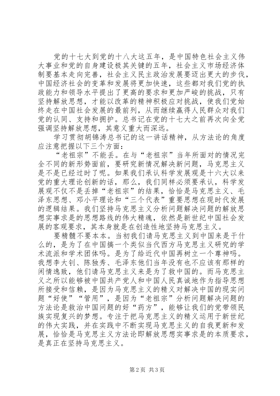 2024年解放思想开创事业新局面的一大法宝_第2页