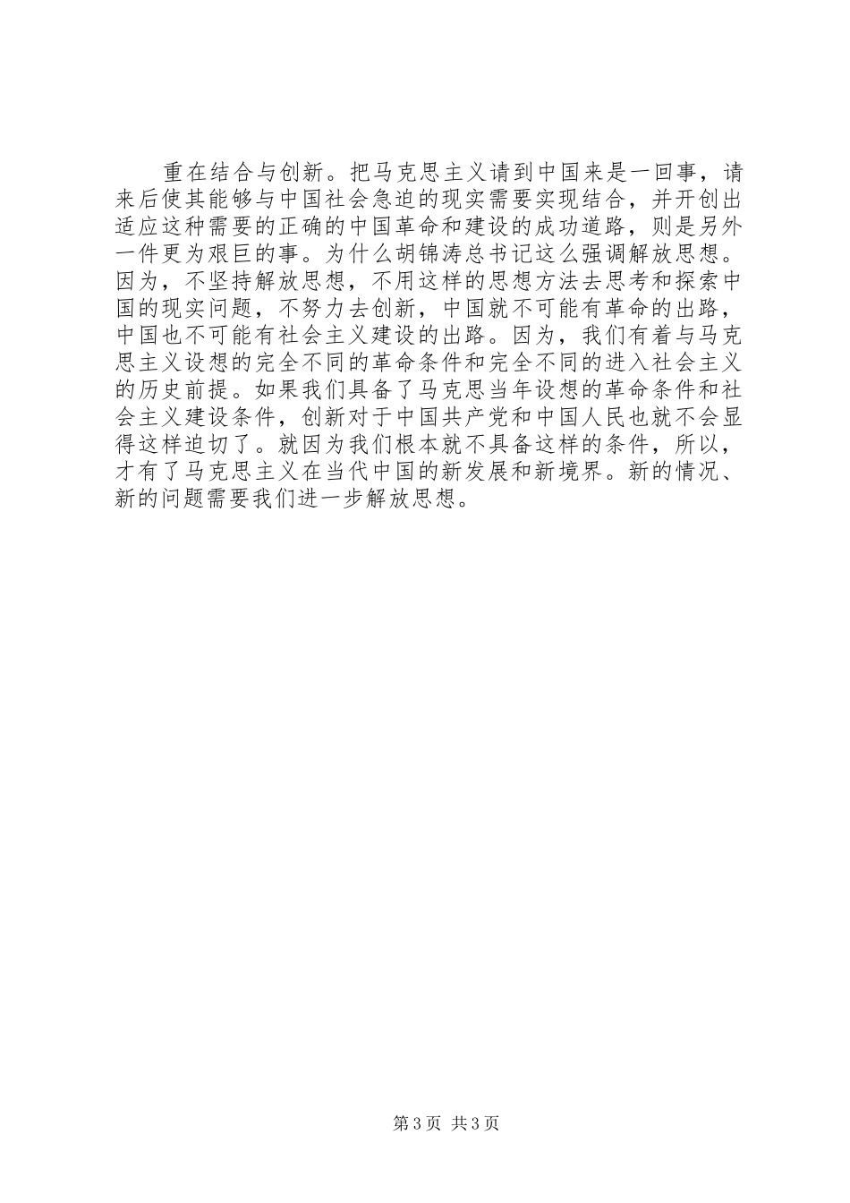 2024年解放思想开创事业新局面的一大法宝_第3页