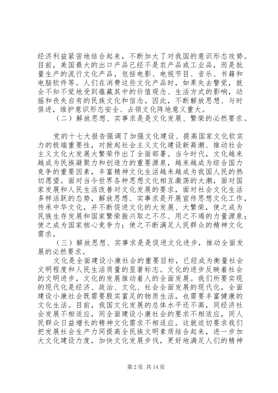 2024年解放思想开放新局面_第2页