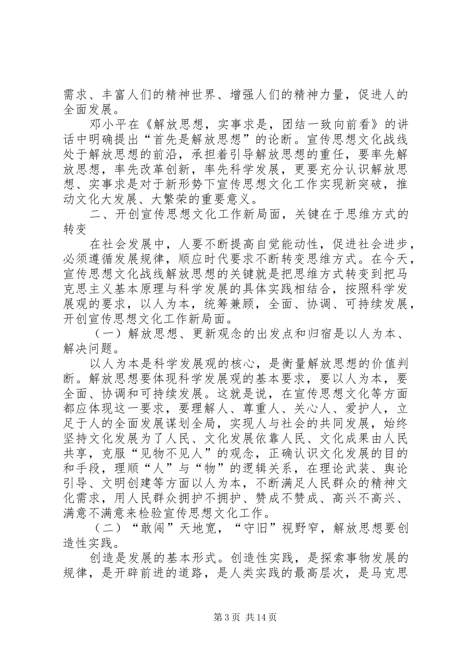2024年解放思想开放新局面_第3页