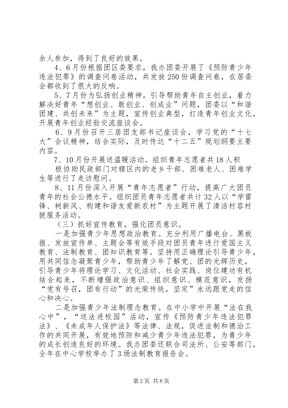 2024年街道办团委年终工作总结_第2页