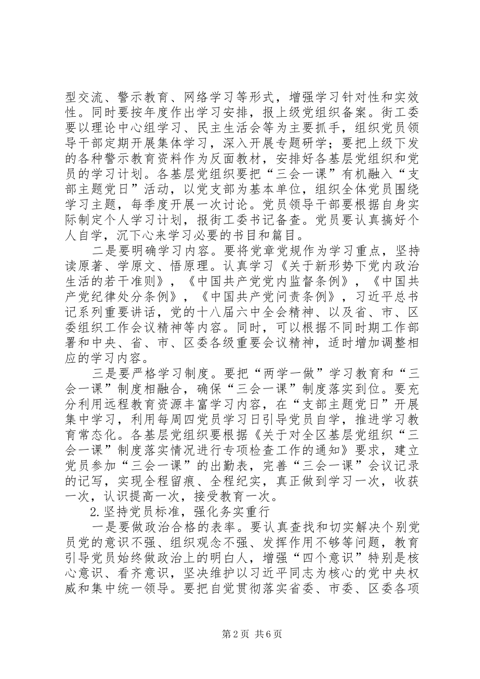 2024年街道办推进两学一做学习教育常态化制度化实施方案_第2页
