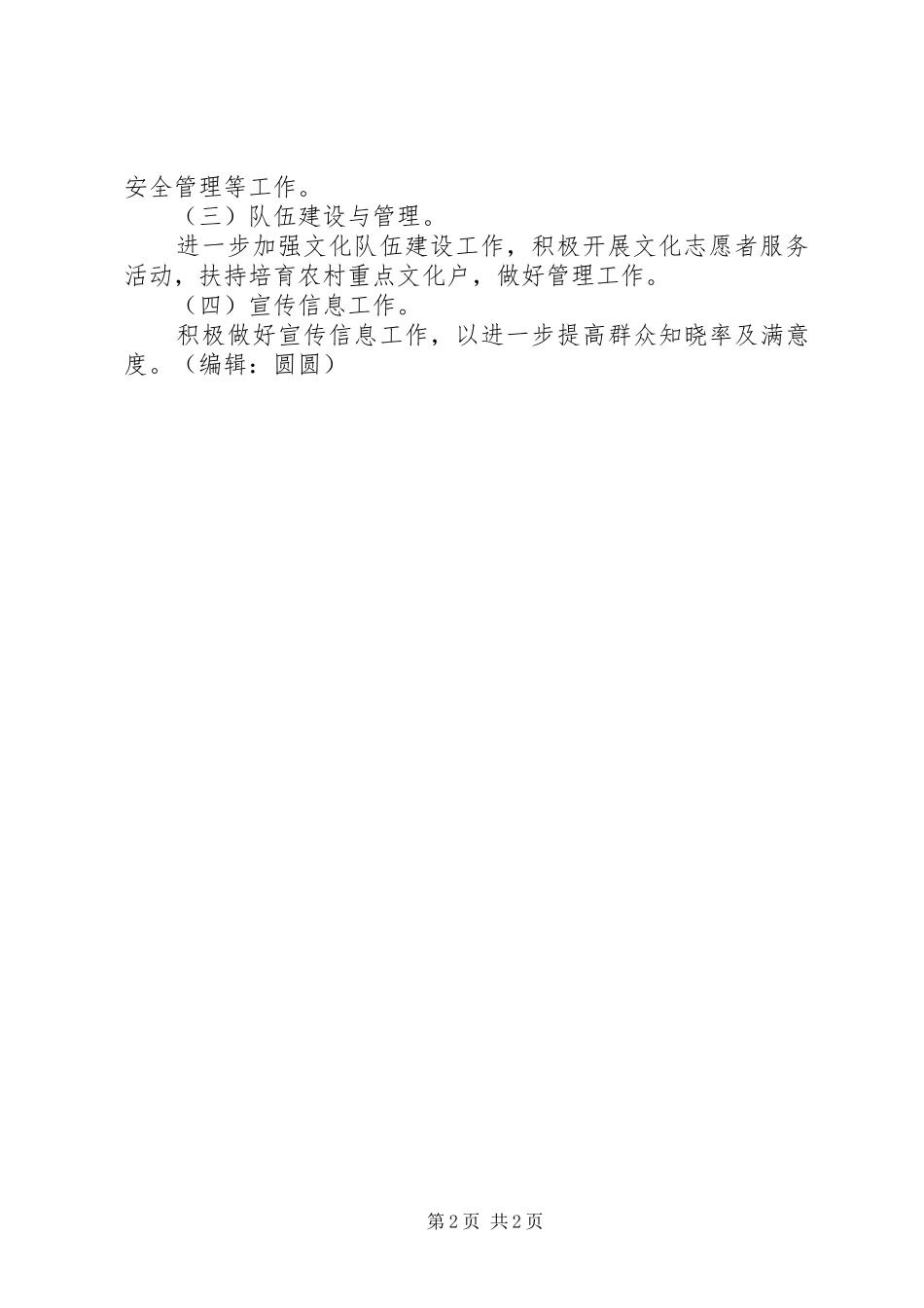 2024年街道办文化体育旅游工作安排意见_第2页