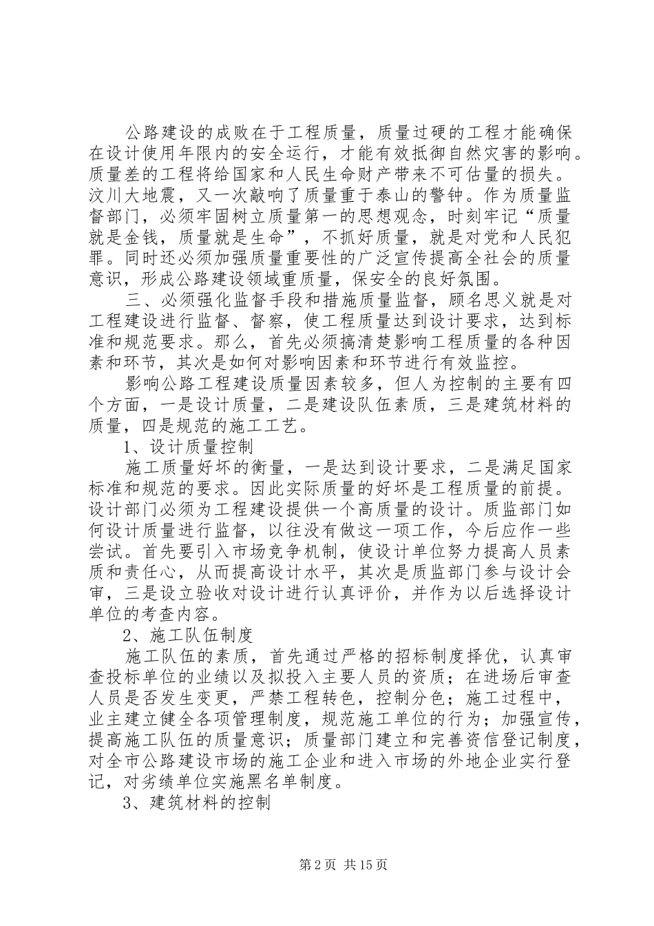 2024年解放思想开拓进取_第2页