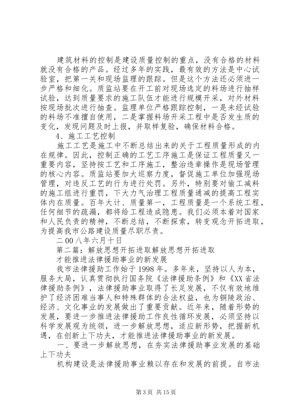 2024年解放思想开拓进取_第3页