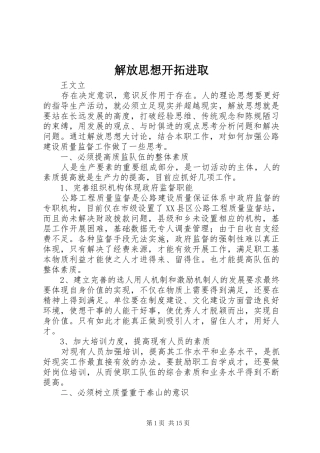 2024年解放思想开拓进取