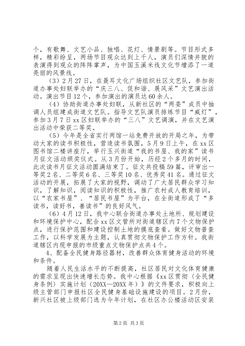 2024年街道办文化中心工作总结及工作计划_第2页