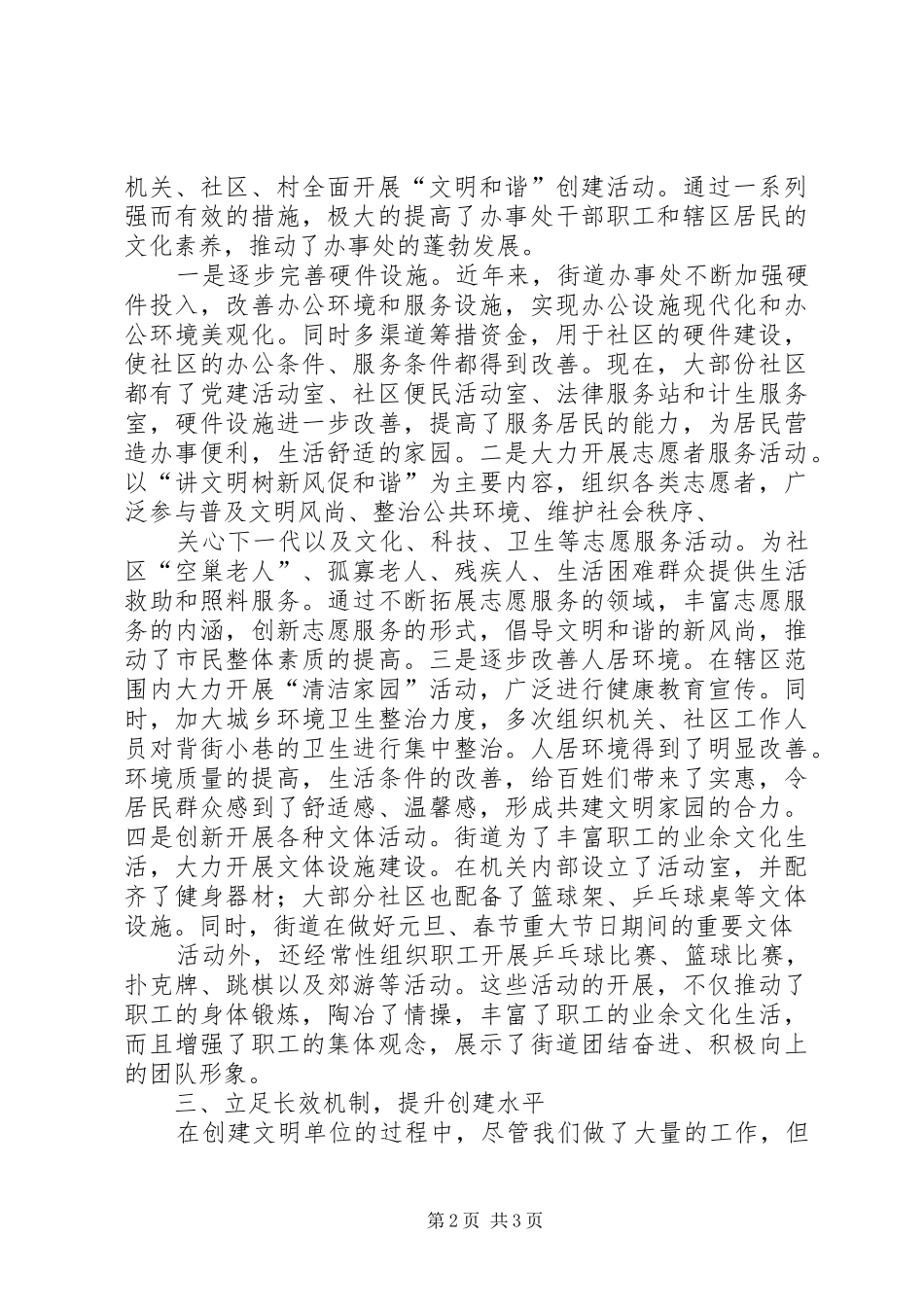 2024年街道办文明单位创建工作汇报_第2页