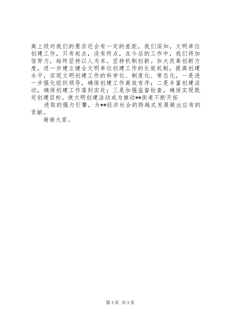 2024年街道办文明单位创建工作汇报_第3页