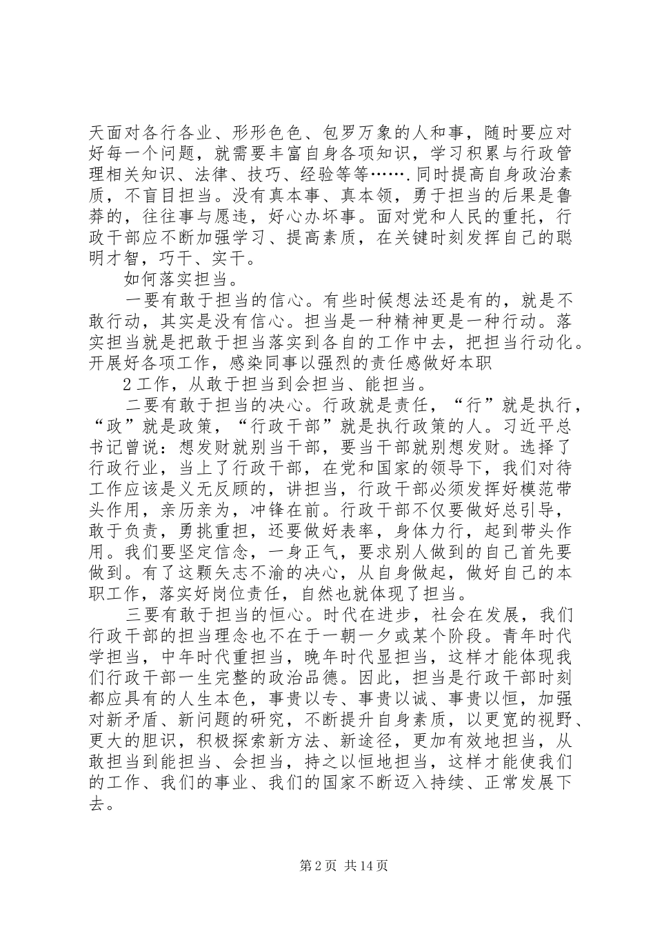 2024年解放思想看担当李顺成_第2页