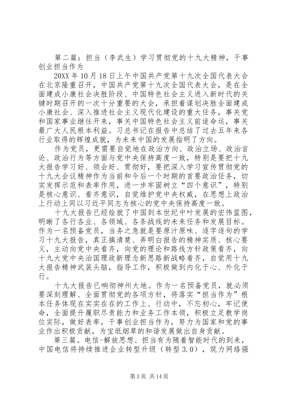 2024年解放思想看担当李顺成_第3页