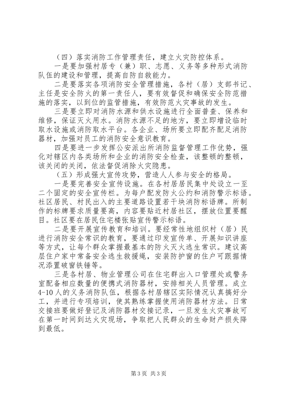 2024年街道办夏季消防安全隐患整治方案_第3页