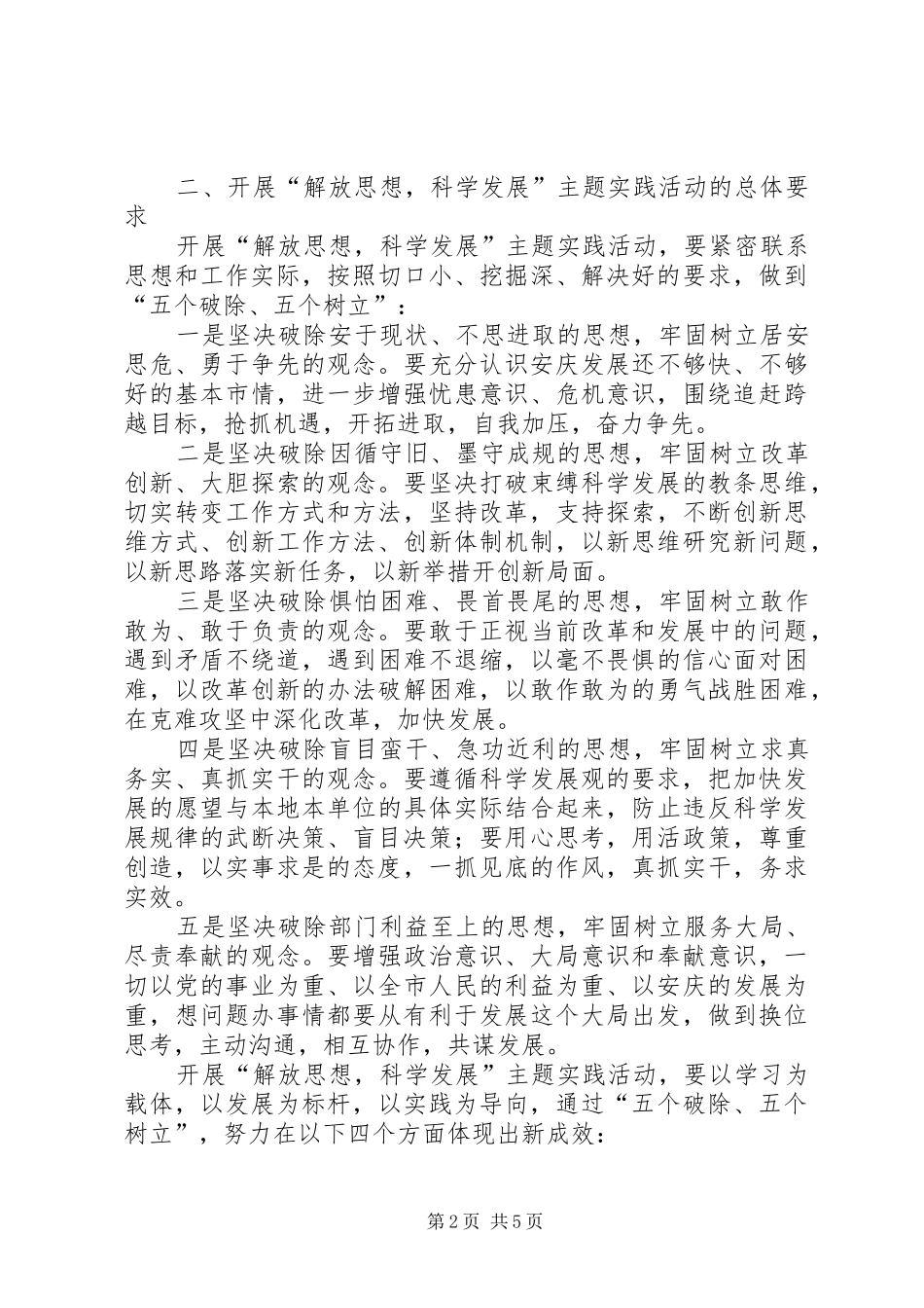 2024年解放思想科学发展活动意见_第2页