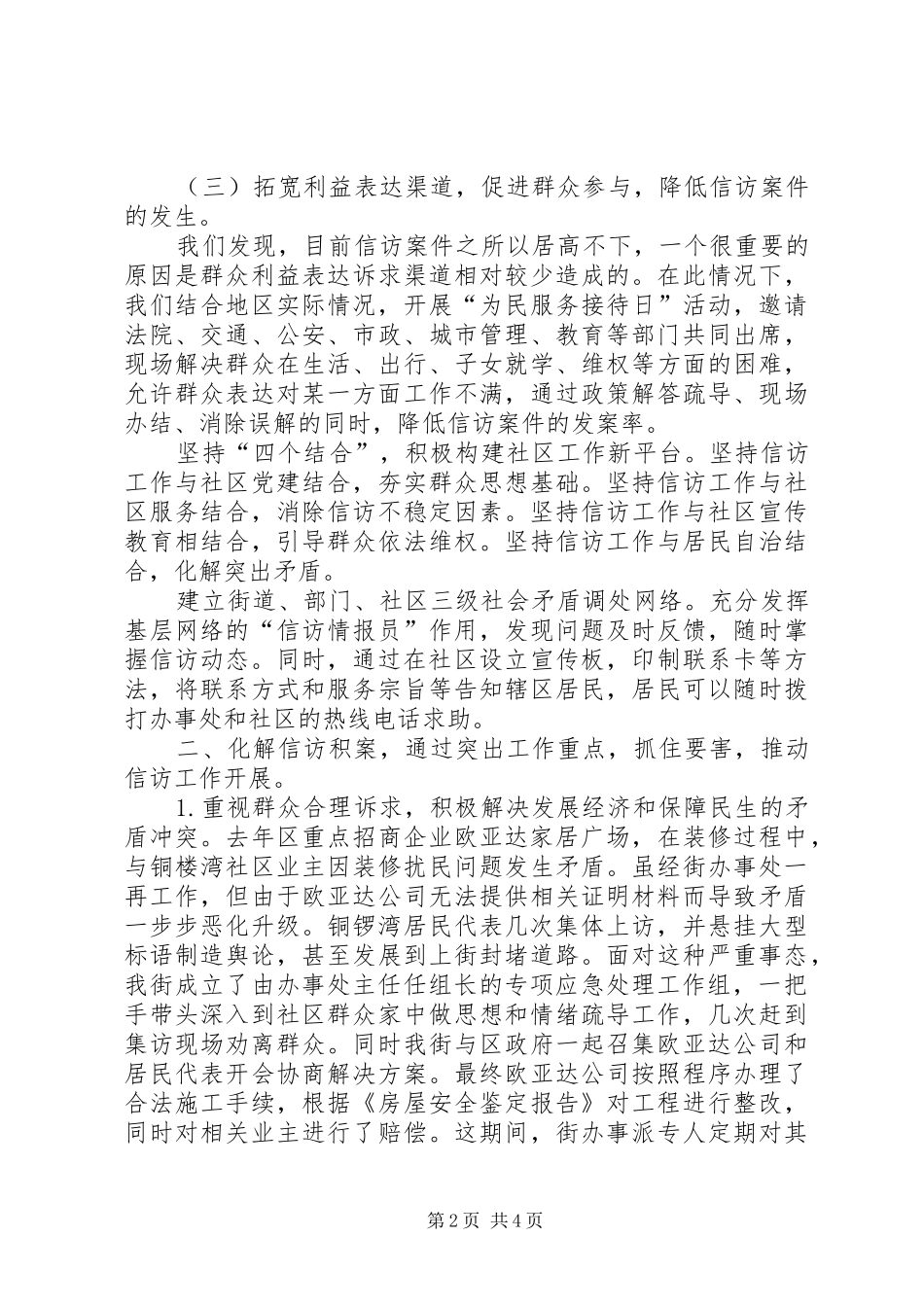 2024年街道办信访工作汇报_第2页