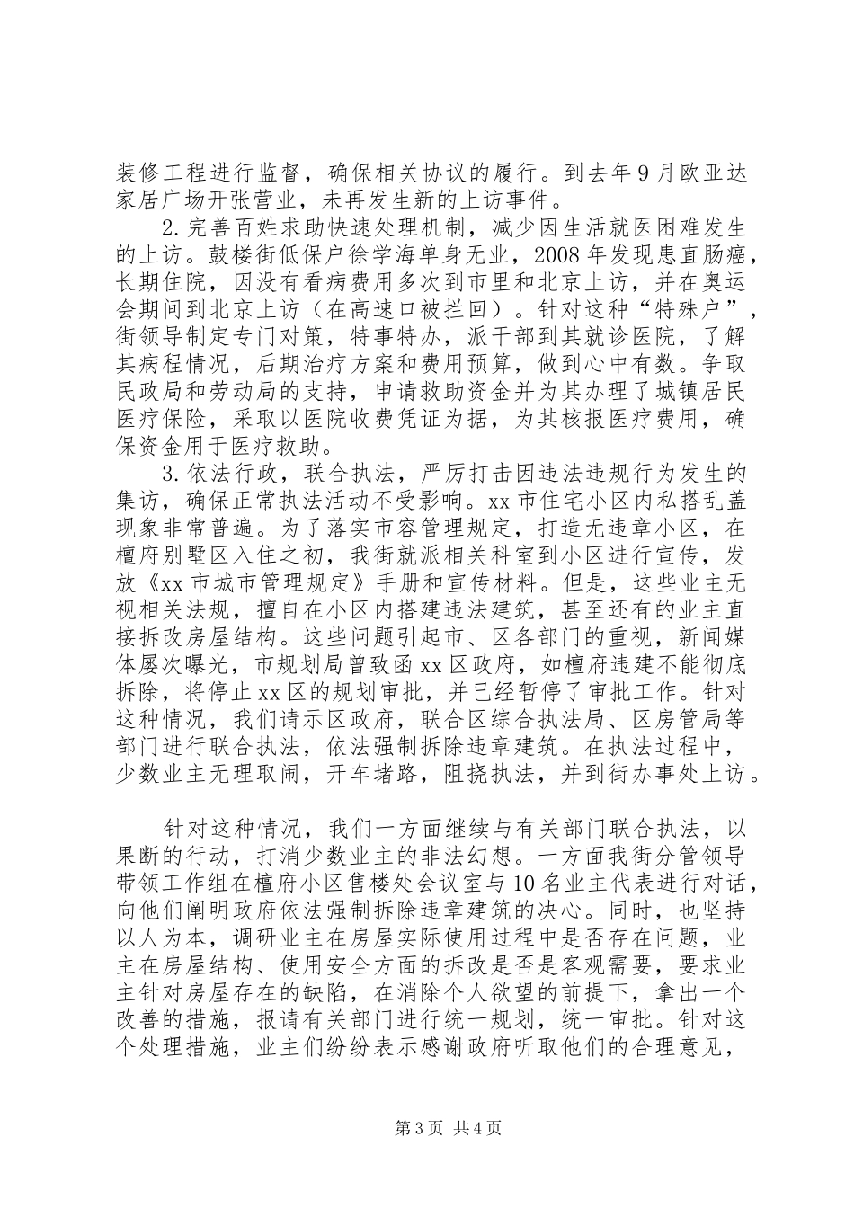 2024年街道办信访工作汇报_第3页