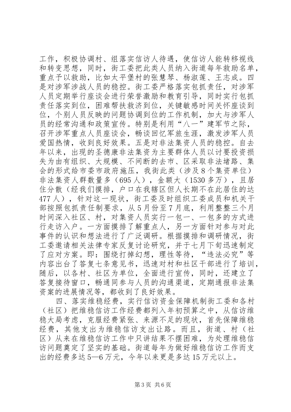2024年街道办信访工作总结_第3页