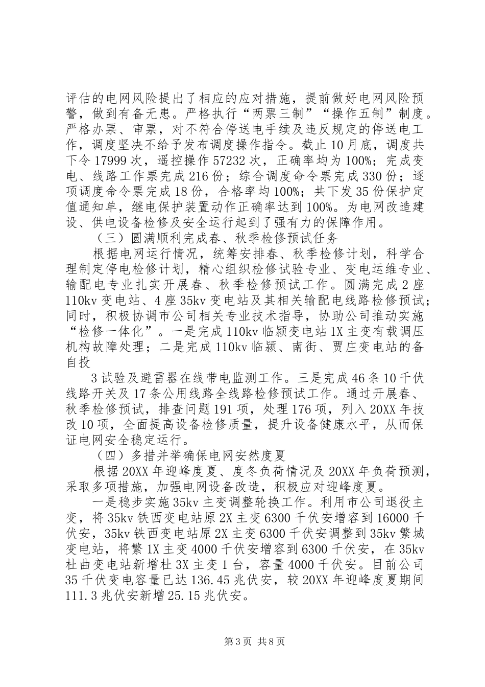 2024年解放思想克难奋进推动全区招商引资工作再上新水平_第3页