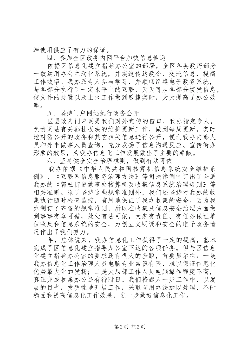 2024年街道办信息化建设工作报告_第2页