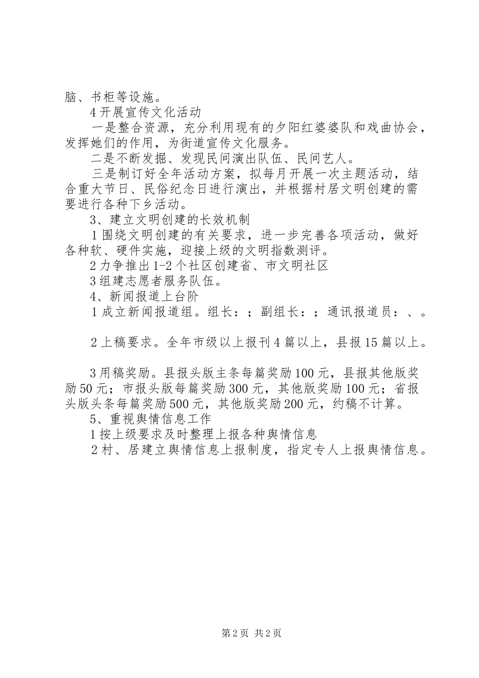 2024年街道办宣传思想打算_第2页