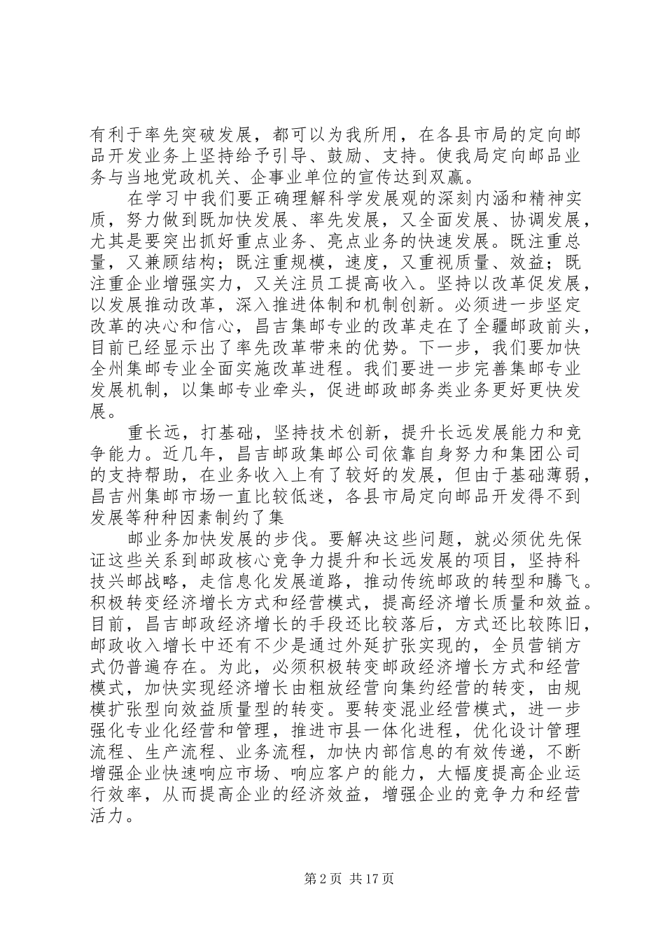 2024年解放思想跨越发展_第2页