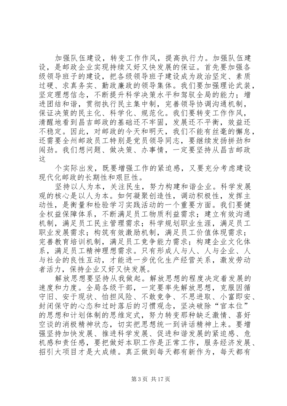 2024年解放思想跨越发展_第3页