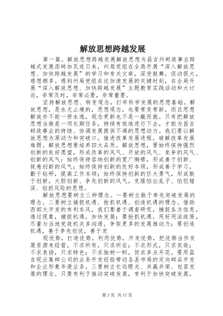 2024年解放思想跨越发展