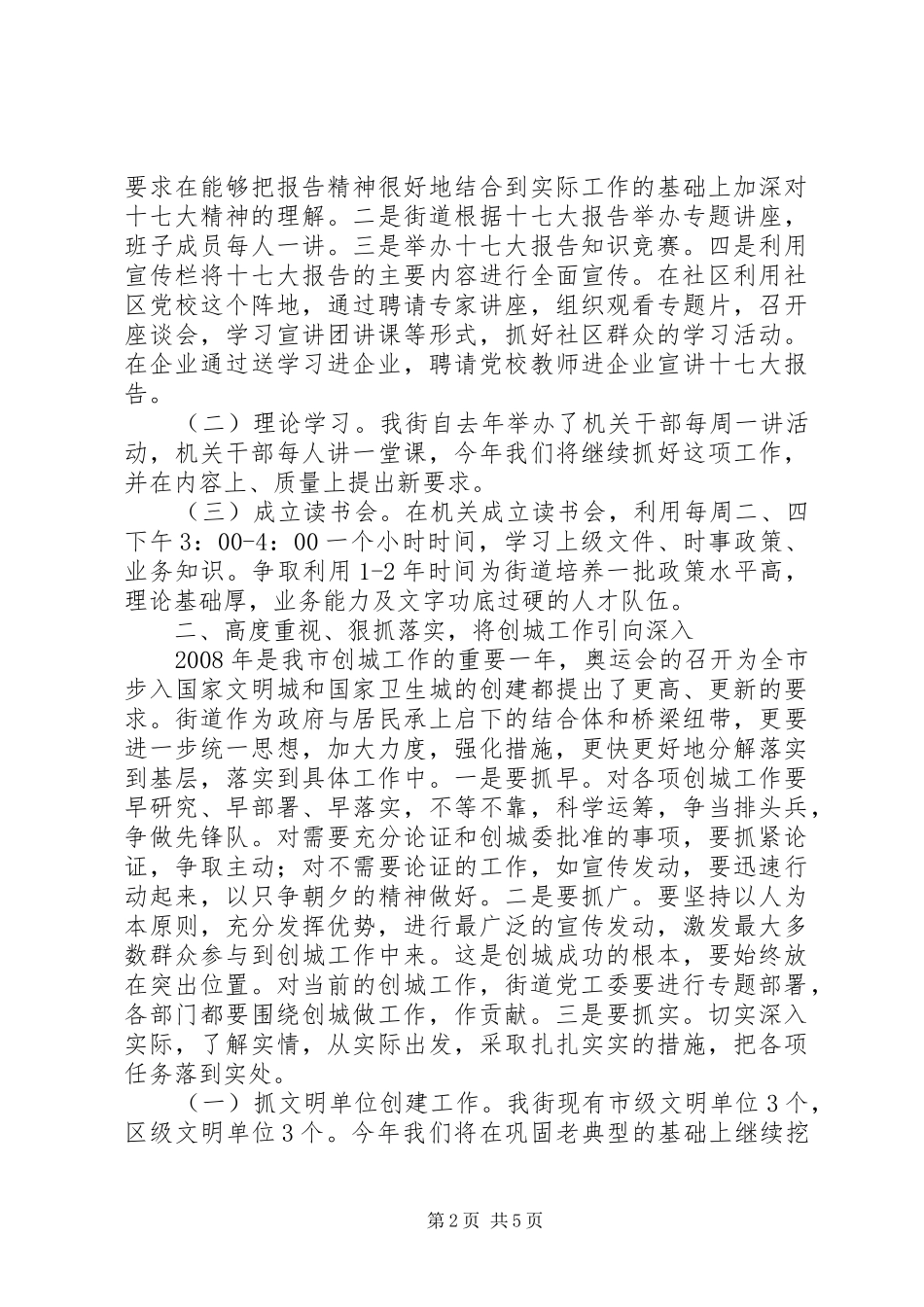 2024年街道办宣传思想及精神文明建设工作调研报告_第2页