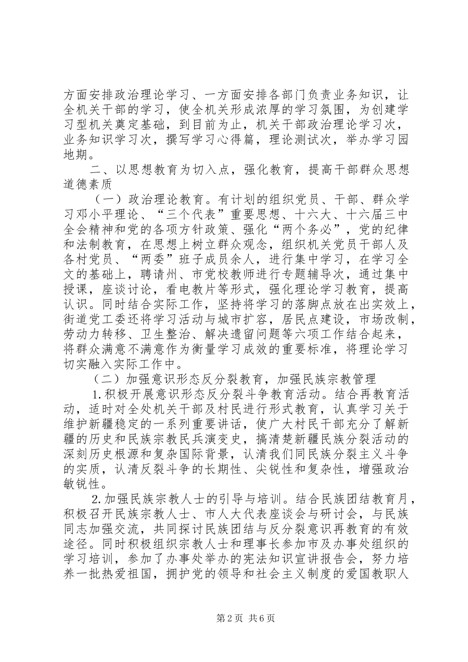 2024年街道办宣传与精神文明工作汇报材料_第2页