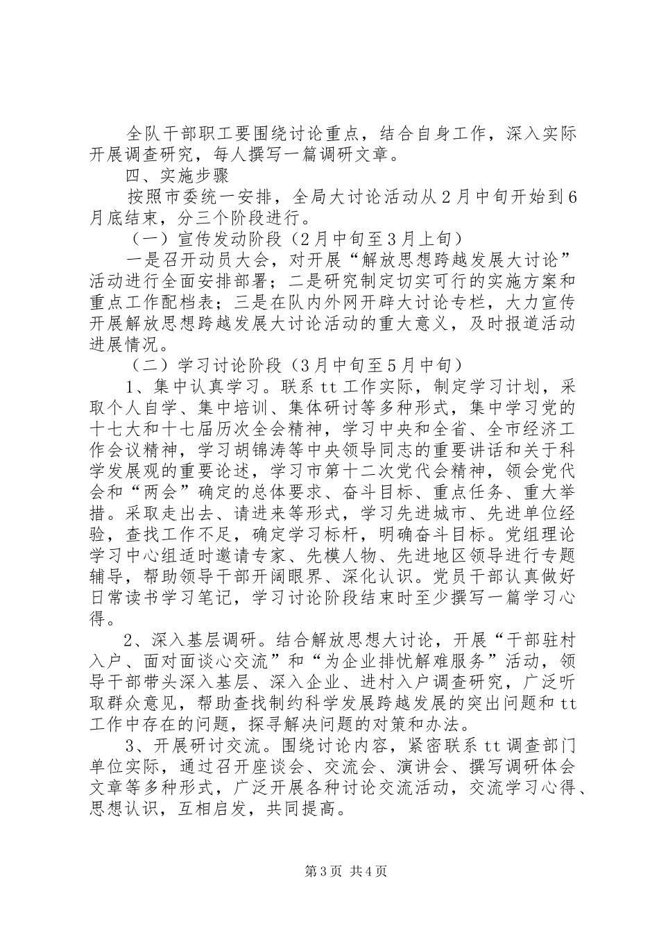 2024年解放思想跨越发展大讨论活动方案_第3页