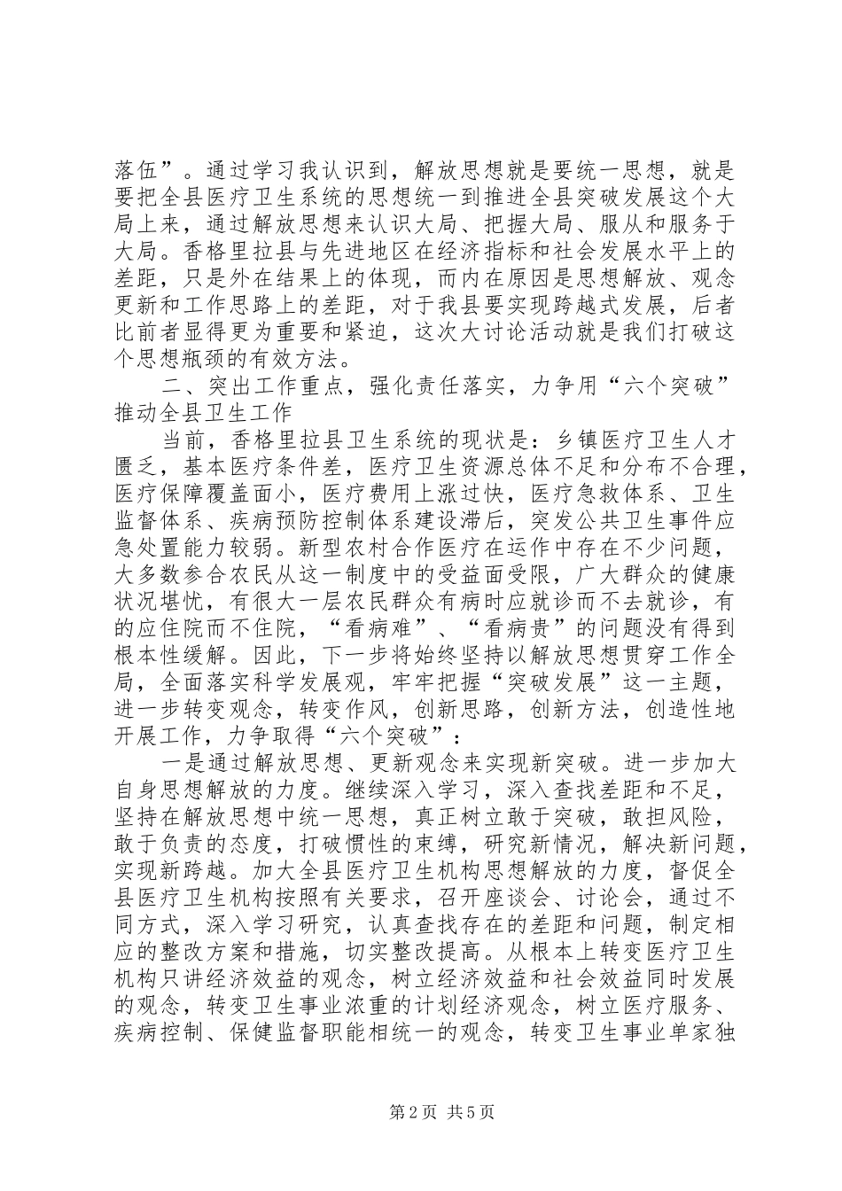 2024年解放思想跨越发展大讨论活动活动心得体会_第2页
