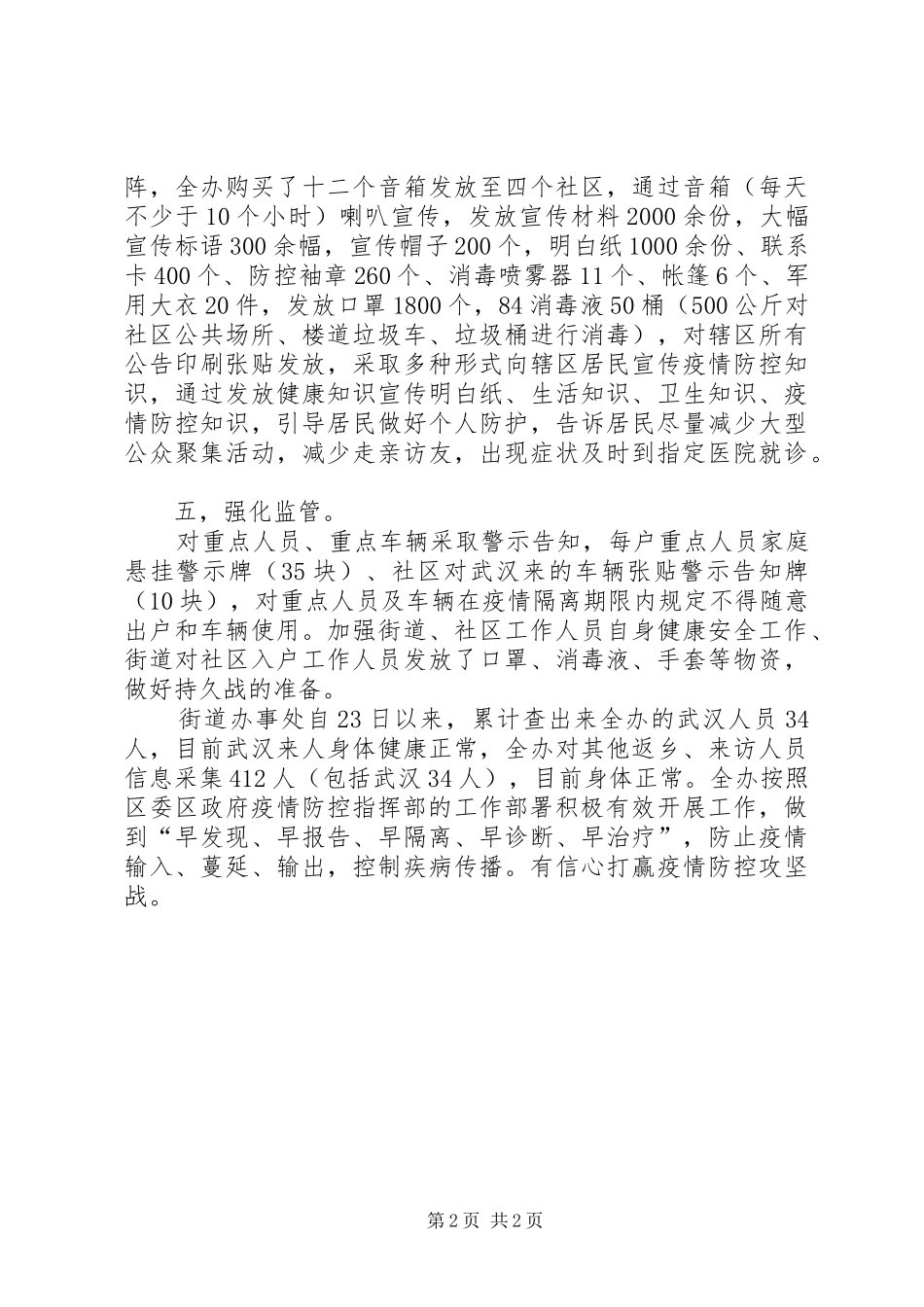 2024年街道办疫情防控工作汇报_第2页